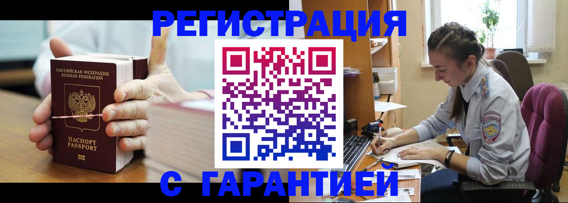 временная регистрация в Тарко-Сале