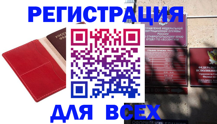 прописка законно в Тарко-Сале