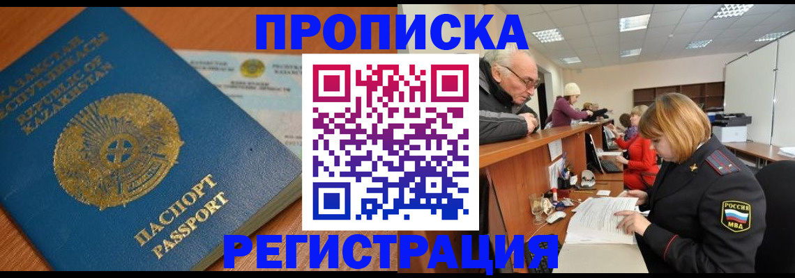 купить прописку в Тарко-Сале